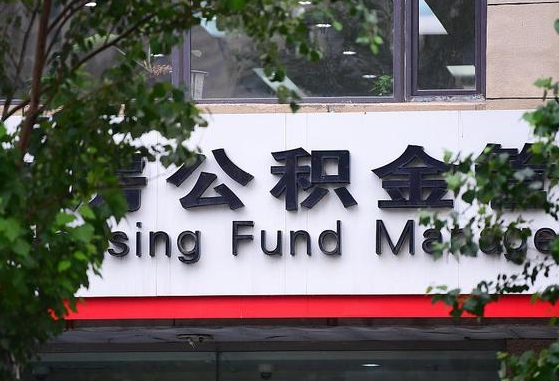 公积金封存怎么算满6个月-江阴公积金代办平台
